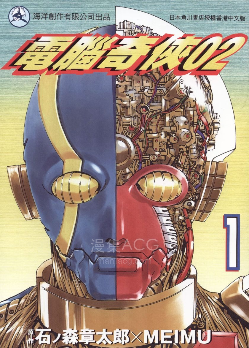 【漫画】【完结】《电脑奇侠全两部》7卷+7卷 JPG 夸克网盘下载