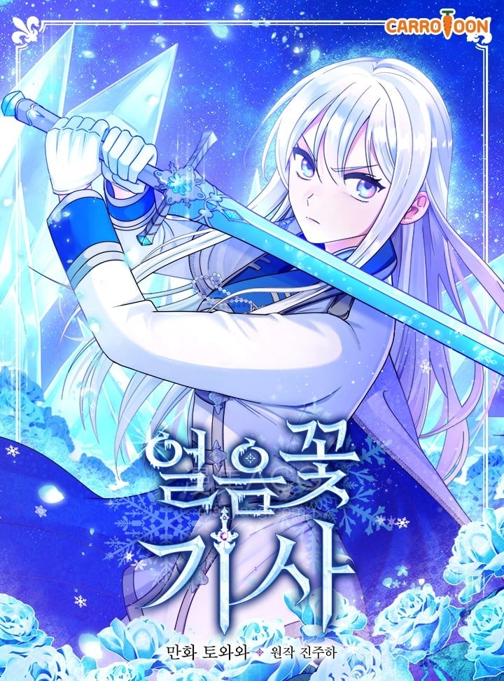 【漫画】【完结】《冰花骑士》1-88话 PDF 夸克网盘下载