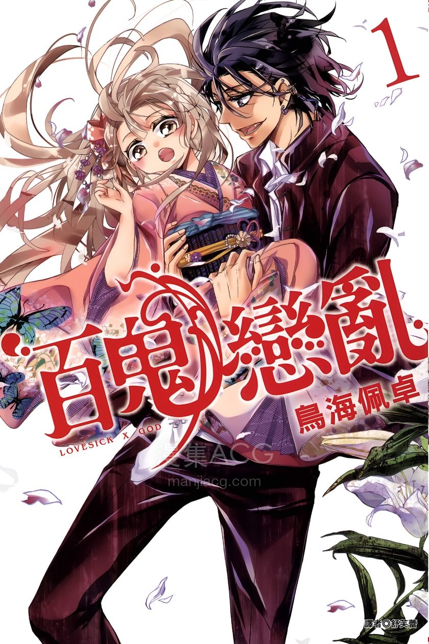 【漫画】【完结】《百鬼恋乱》1-7卷 JPG 夸克/百度网盘下载