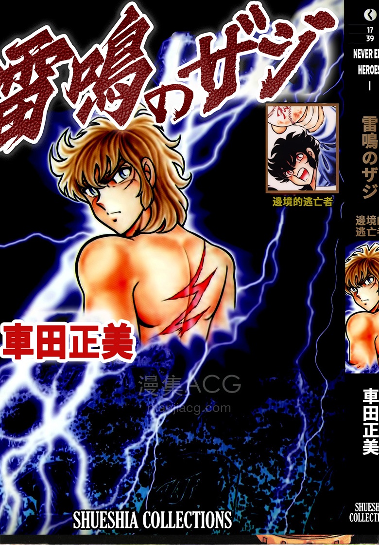 【漫画】【完结】《雷鸣泽基》1卷 PDF 夸克网盘下载