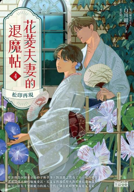 【轻小说】《花菱夫妻的退魔帖》1-4卷 EPUB 夸克网盘下载