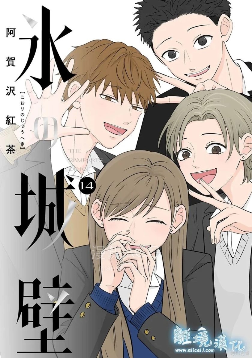 【漫画】【完结】《冰之城壁/冰之城墙》1-12卷＋105-118话 PDF格式 百度网盘下载
