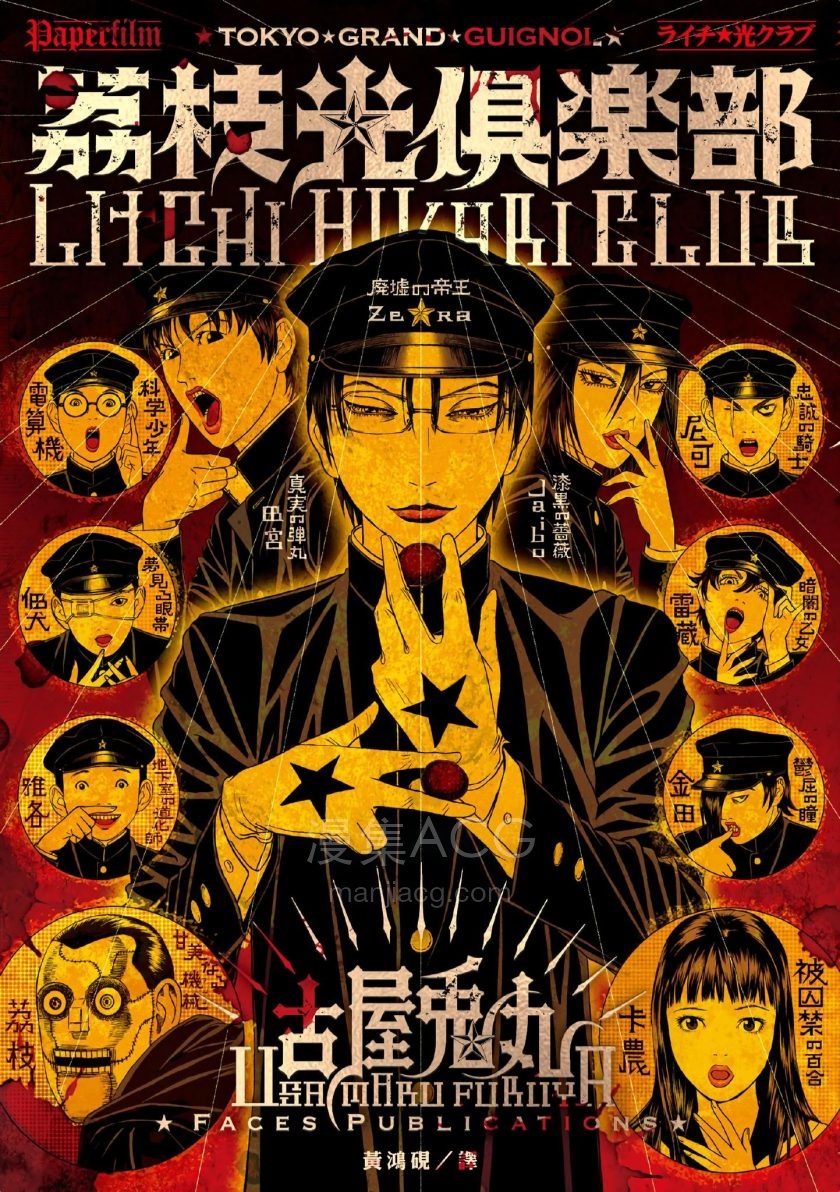 [古屋兔丸][荔枝☆光俱樂部][1完]