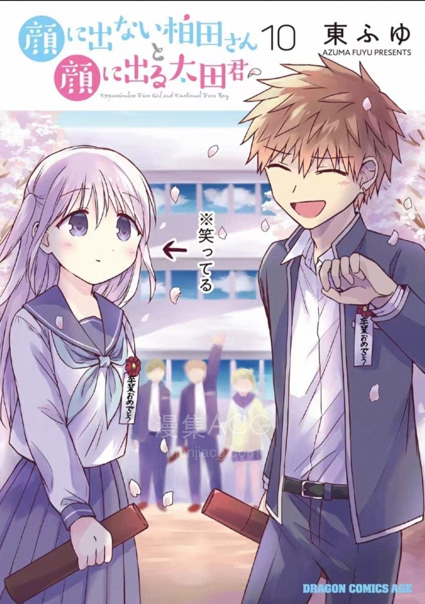 【漫画】【连载中】《无口的柏田小姐与元气的太田君》 1-101话 PDF格式 百度网盘下载