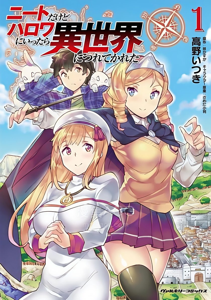 【漫画】【连载中】《尼特族的异世界就职记》1-66话 PDF 夸克网盘下载