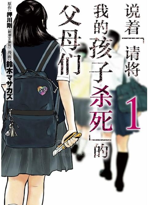 【漫画】【连载中】《说着「请将我的孩子杀死」的父母们》1-44话 PDF 百度网盘下载