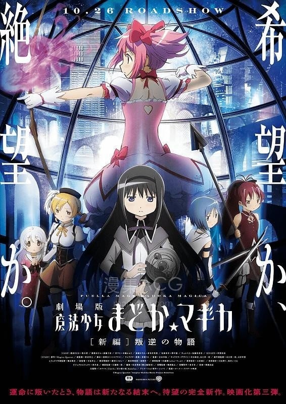 《魔法少女小圆》国语版 正篇＋外传S1-S3＋剧场版3部 夸克网盘下载