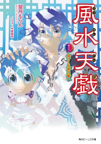 【轻小说】《风水天戏》1-6卷 EPUB 百度网盘下载