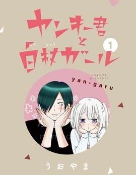 【漫画】【连载】《不良少年与拄导盲拐的少女》1-105话 PDF 夸克下载