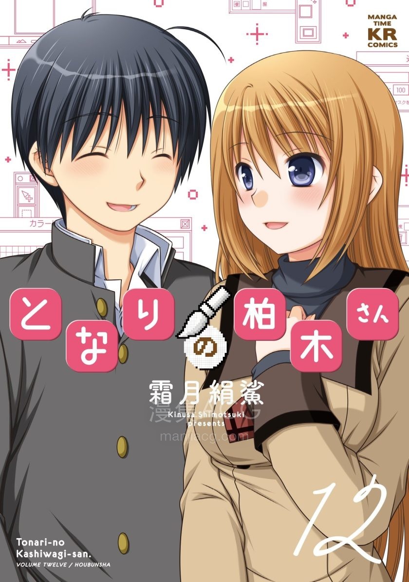 【漫画】【完结】《邻座的柏木同学》1-84话 PDF 夸克网盘下载