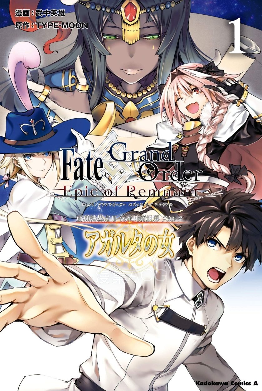 【漫画】【完结】《FGO亚种特异点Ⅱ 传承地底世界 雅戈泰 雅戈泰之女》1-36话 PDF 夸克网盘下载