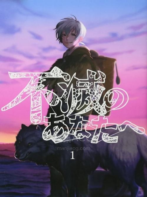 【漫画】《致不灭的你》1-19卷 EPUB格式 多网盘下载（标准+防挂一式两份；伪装视频食用方式看注释）