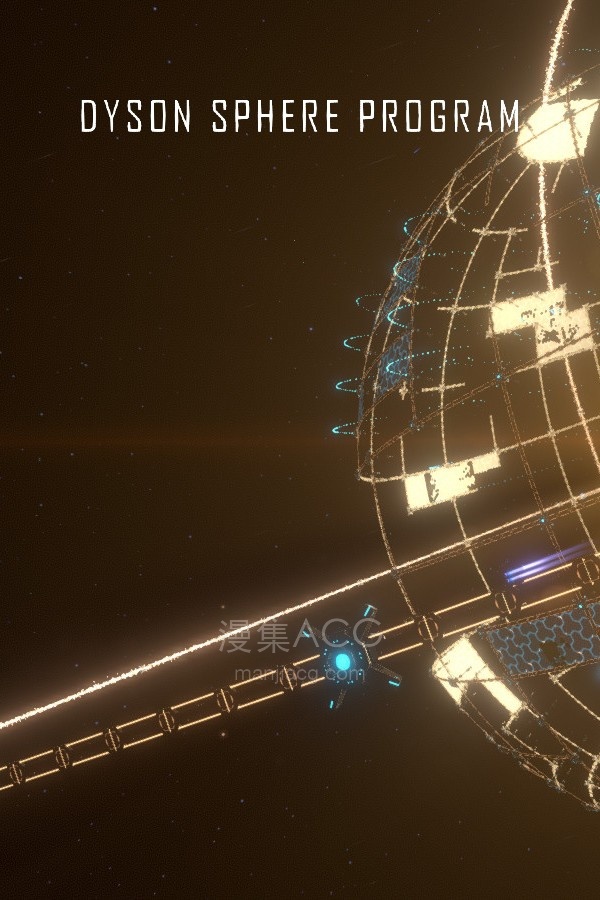 【PC】《戴森球计划》v0.10.33.27005 送修改器【Dyson Sphere Program】免安装中文版 夸克网盘下载