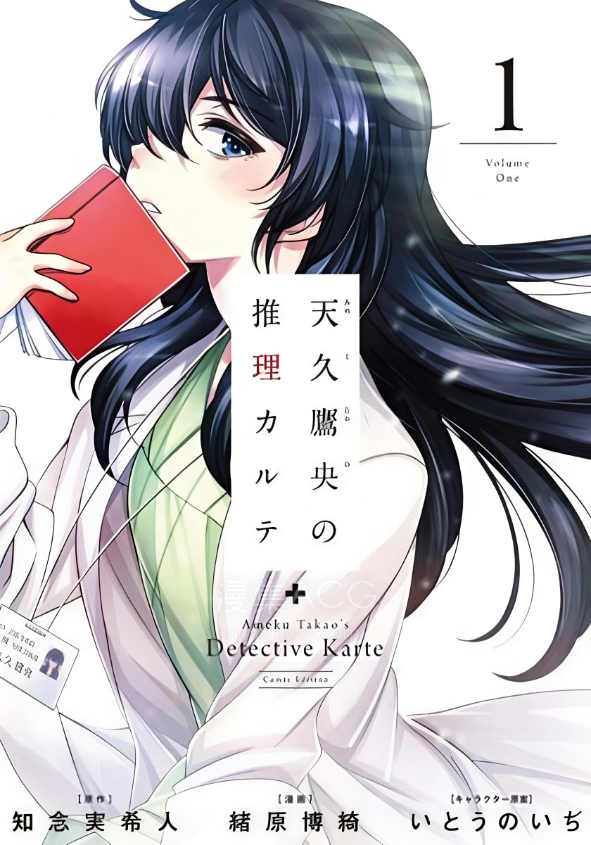 【漫画】【完结】《天久鹰央的推理病历表》1-23话 JPG 夸克网盘下载