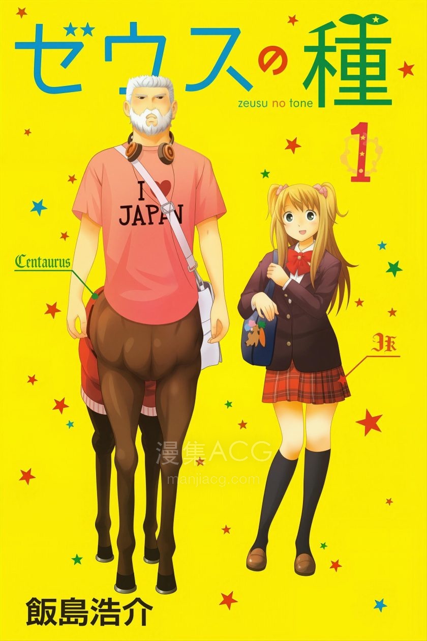 【漫画】【完结】《宙斯之种》1-4卷 JPG 夸克网盘下载