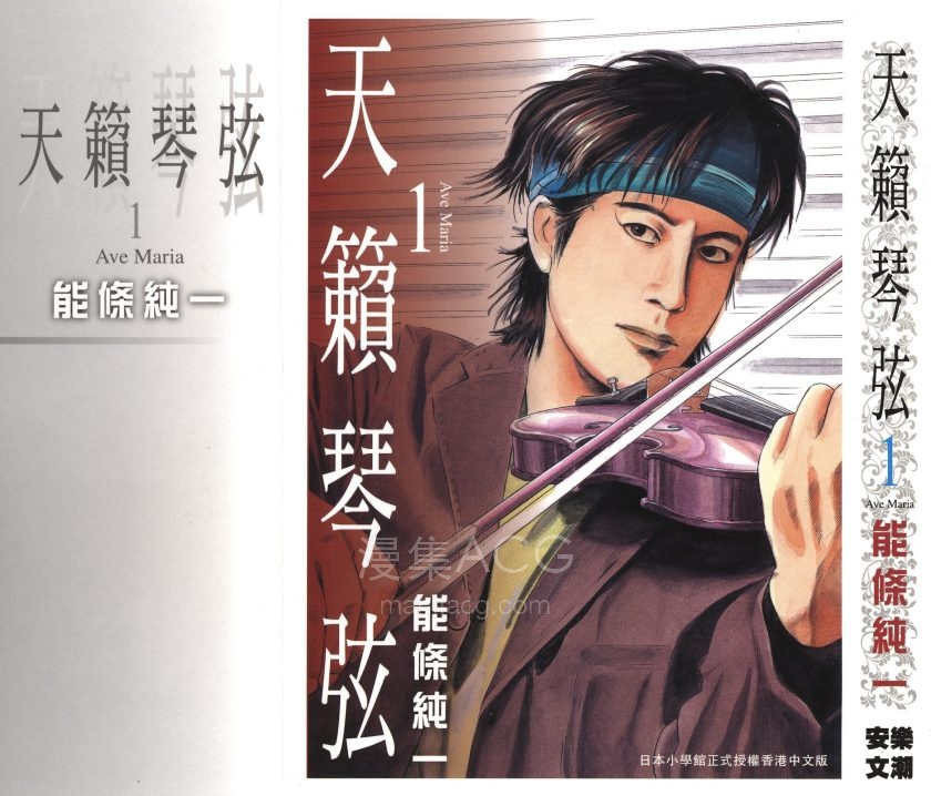 【漫画】【完结】《天籁琴弦》1-5卷 JPG 夸克网盘下载