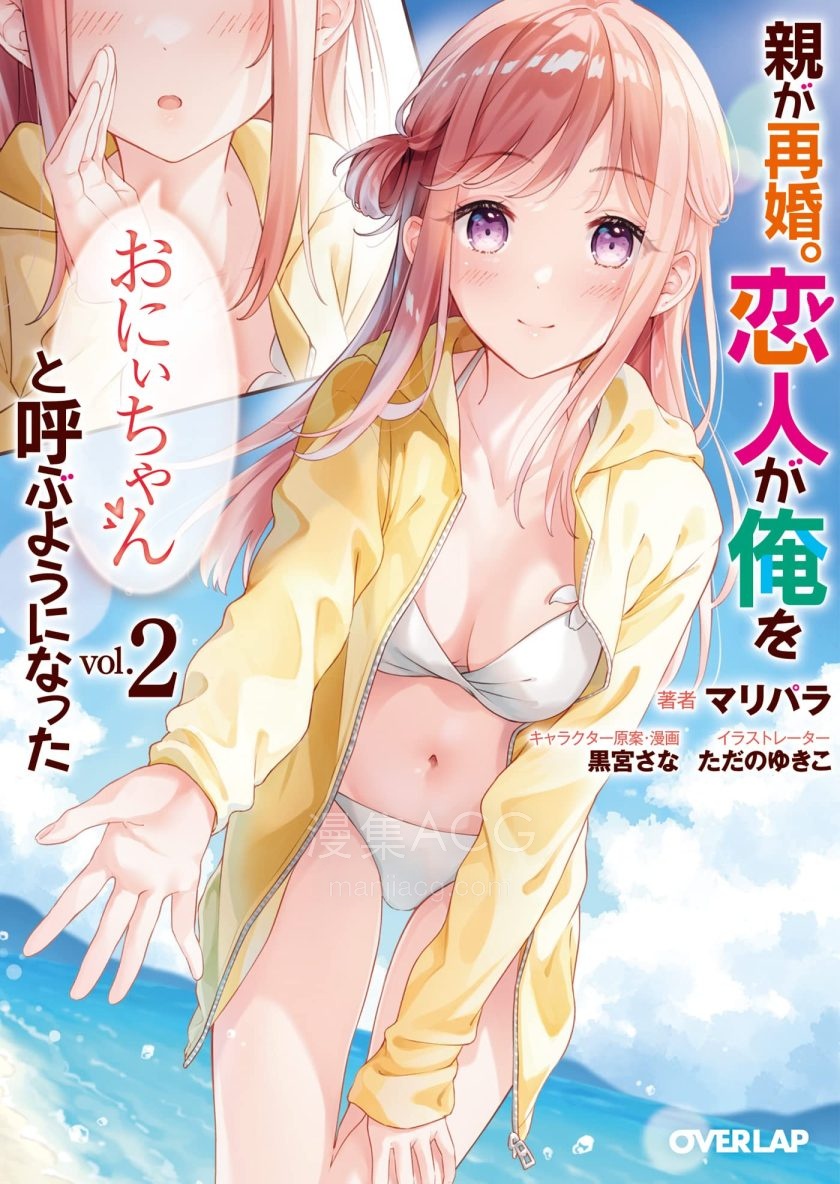 【轻小说】《父母再婚。女友开始喊我欧尼酱了》1-2卷 EPUB 百度网盘下载