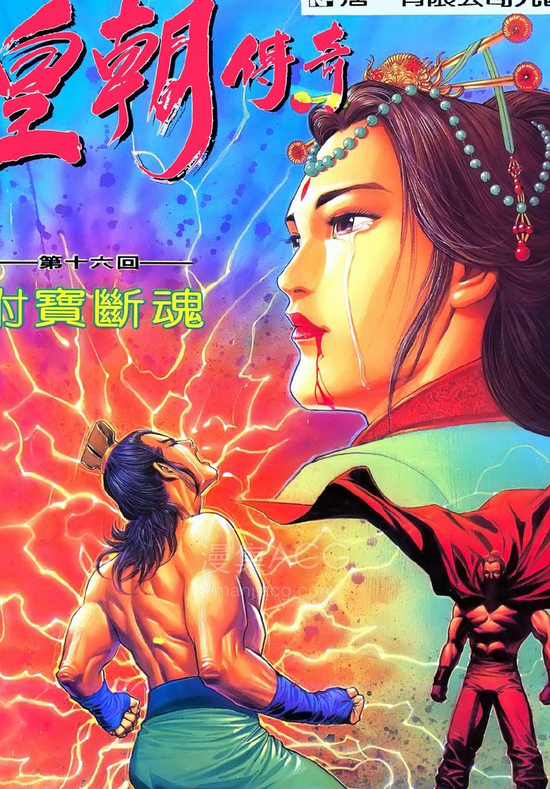 【漫画】【完结】《皇朝传奇》1-22话 PDF 夸克网盘下载