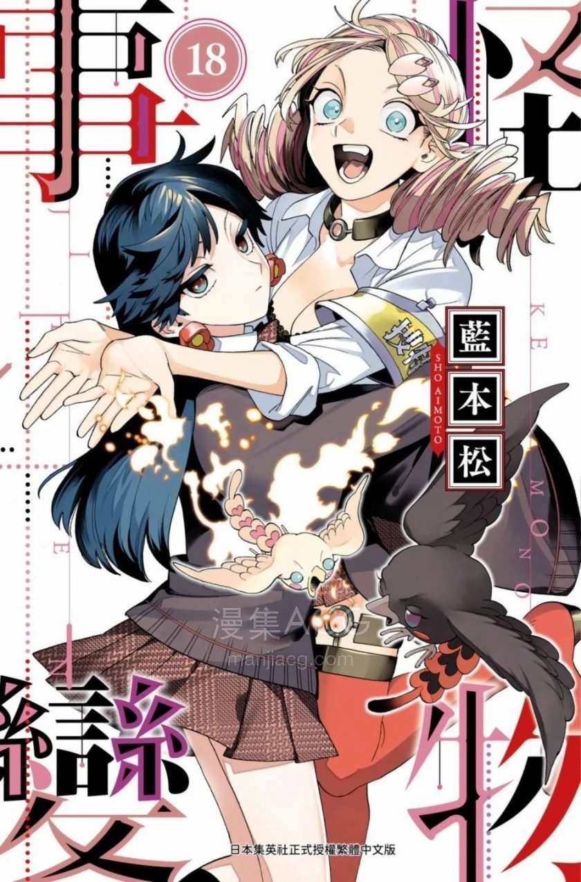 怪物事变_第18卷_第1页.jpg