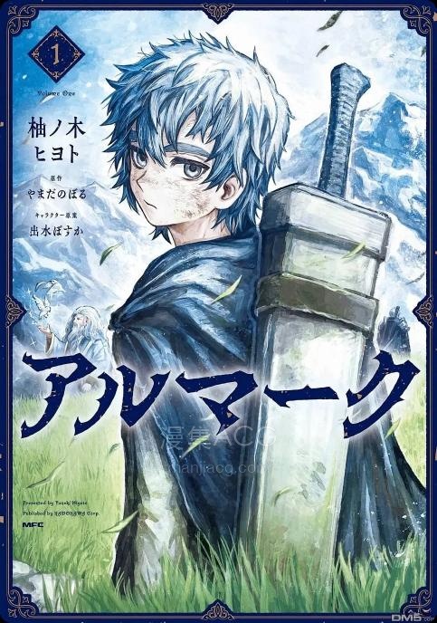 【漫画】【连载中】《阿尔马克》1-25话 PDF 夸克网盘下载