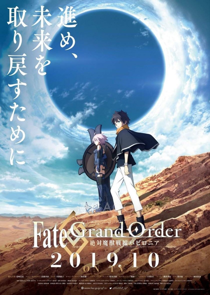Fate/Grand Order 绝对魔兽战线巴比伦尼亚