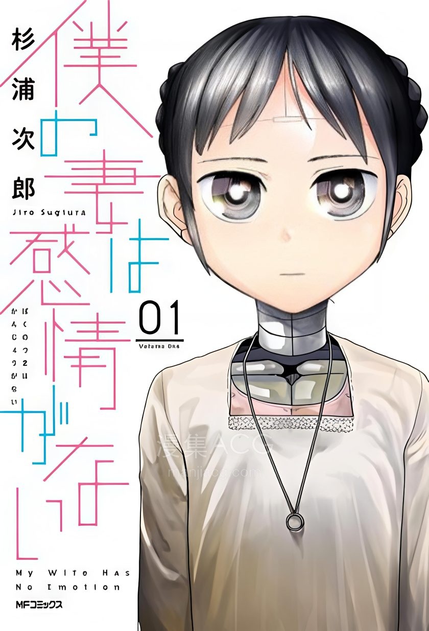 【漫画】【连载中】《我的妻子没有感情》1-55话 PDF 夸克网盘下载