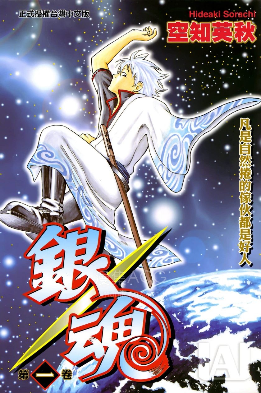 银魂