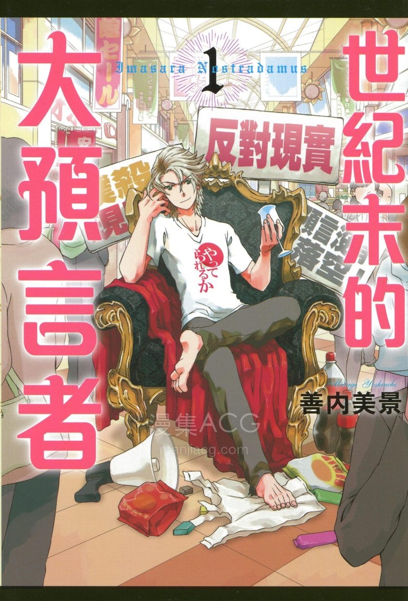 【漫画】【完结】《世纪末的大预言者》2卷 PDF 夸克网盘下载
