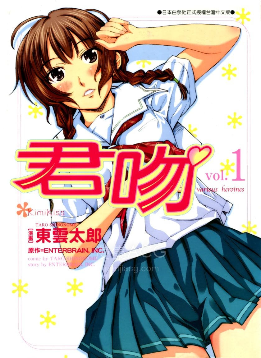 【漫画】【完结】《君吻 -various heroines-》1-5卷 JPG 夸克网盘下载