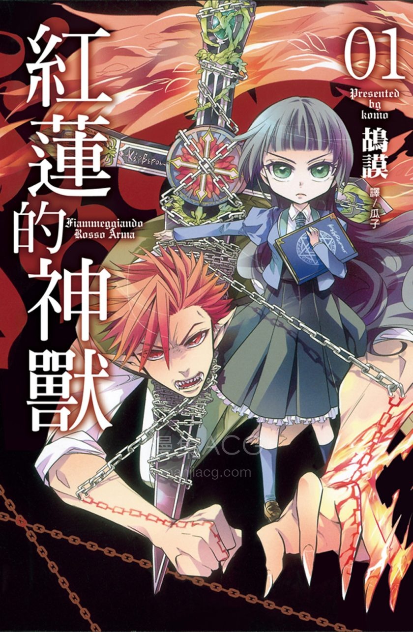 【漫画】【完结】《红莲的神兽》1-2卷 JPG 夸克网盘下载