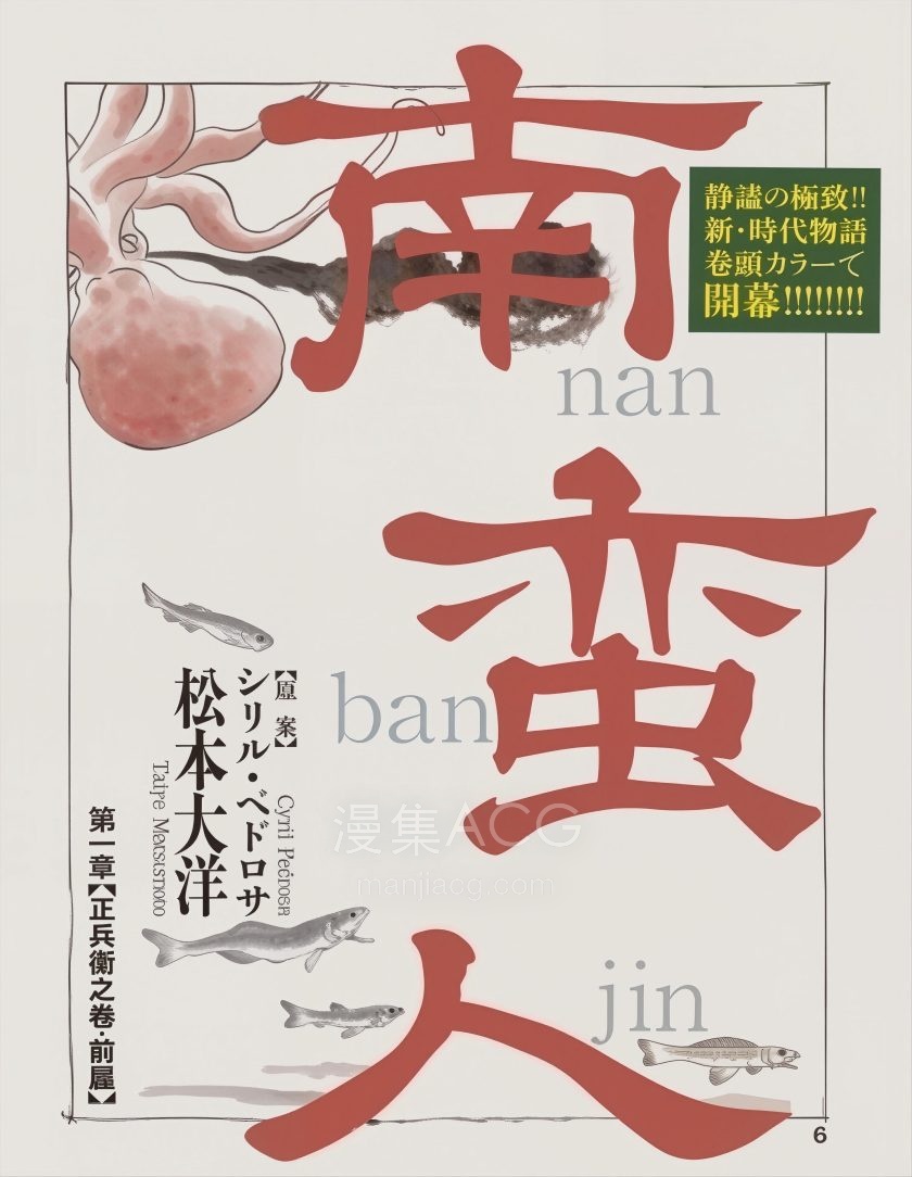 【漫画】【连载中】《南蛮人》1-4话 PDF 夸克网盘下载