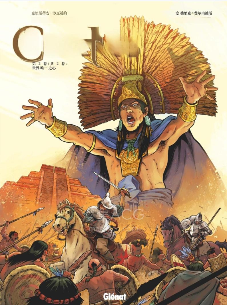 【漫画】【完结】《Hernán Cortés（埃尔南·科尔特斯）》1-2卷全 中文版 PDF 百度网盘