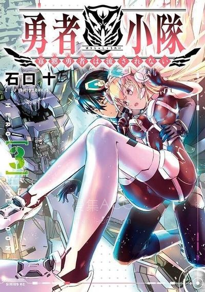 【漫画】【连载中】《勇者小队 高冷勇者不会感情用事》1-40话 PDF 夸克网盘下载