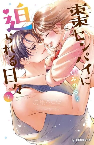 【漫画】【连载中】《被枣学长奴役的日子》1-25话 PDF 夸克网盘下载