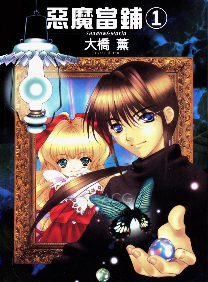 【漫画】【完结】《恶魔当铺》1-2卷 PDF 夸克网盘下载