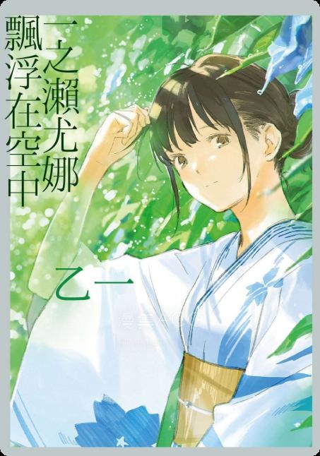 【轻小说】【完结】《一之濑尤娜飘浮在空中》全一卷 EPUB 夸克网盘下载