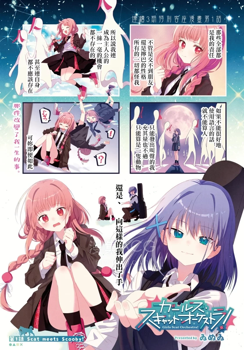 【漫画】【连载中】《猫吟少女合奏团》1-10话 PDF 夸克网盘下载