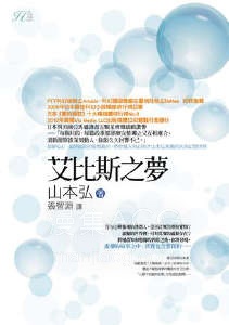 【轻小说】【完结】《艾比斯之梦》全一卷 EPUB 夸克网盘下载