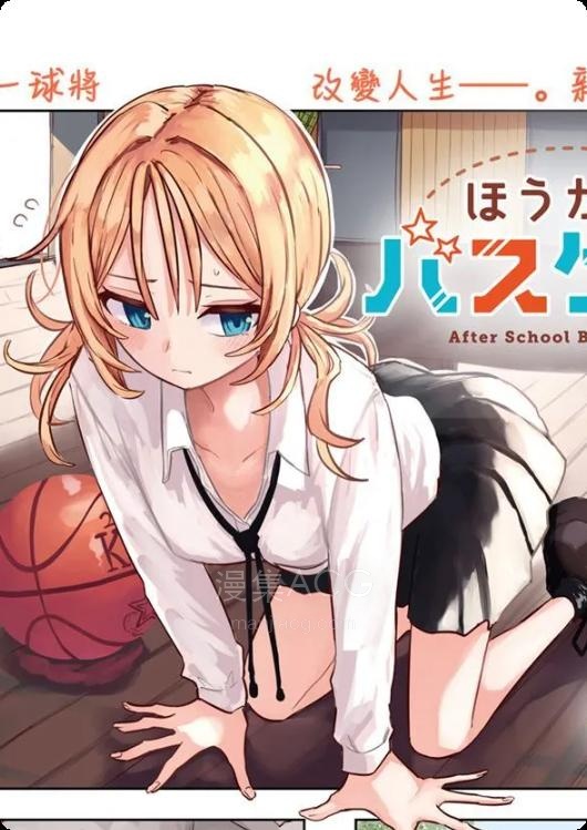 【漫画】【连载中】《放学后篮友会》1-29话 PDF 夸克网盘下载