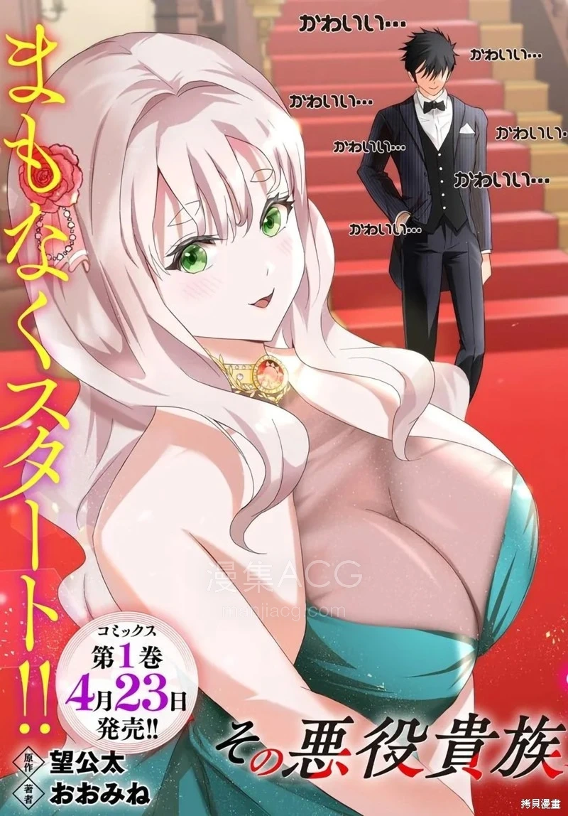 10Comic_那个反派贵族太喜欢妈妈角色了通过真挚努力成为最强并拯救不幸的推_第11.1话17p_003