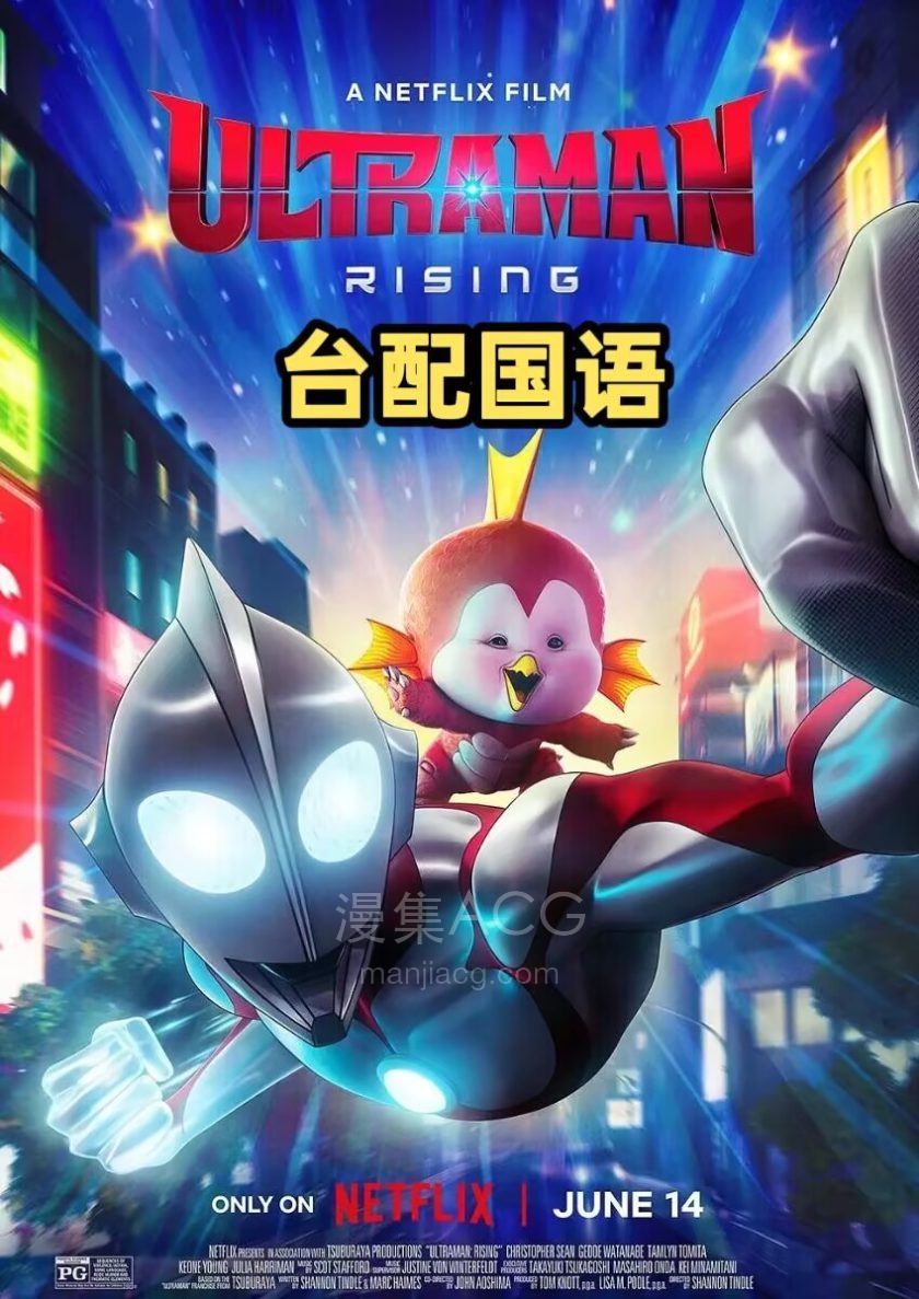 《奥特曼崛起》国语版 百度网盘