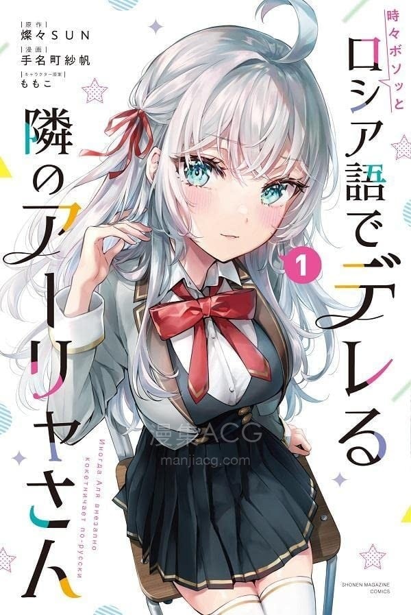 【漫画】【连载中】《不时轻声地以俄语遮羞的邻座艾莉同学》1-47话 EPUB 百度/夸克网盘下载 【漫画】【连载中】《不时轻声地以俄语遮羞的邻座艾莉同学》1-47话 EPUB 百度/夸克网盘下载