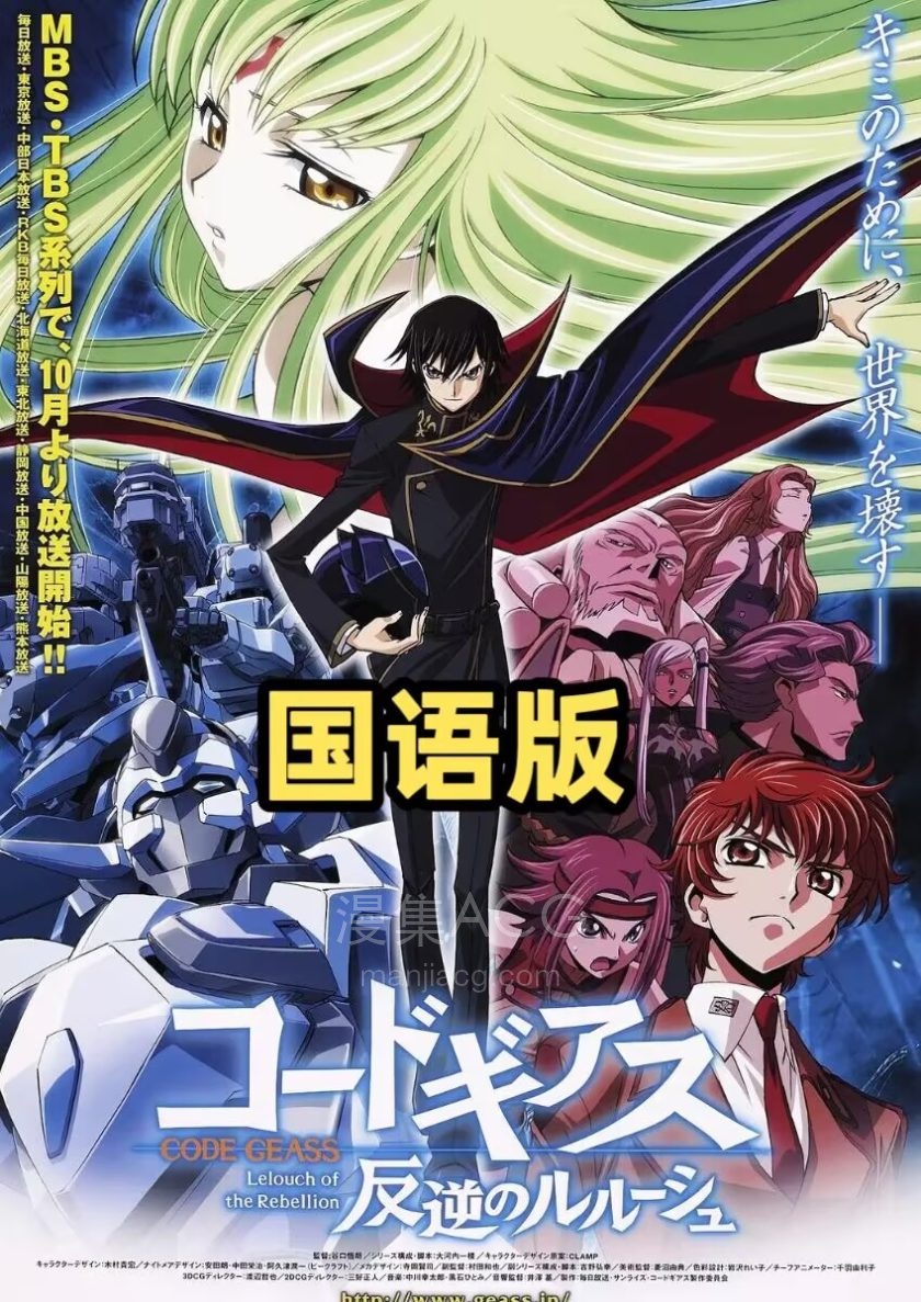 《反叛的鲁路修/叛逆的鲁鲁修》全2季 国语版 百度网盘