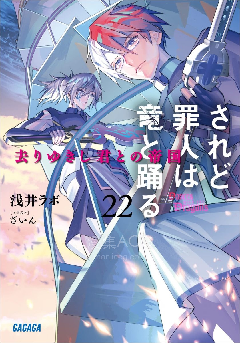 【轻小说】《罪人与龙共舞》1-22卷 EPUB 百度网盘下载