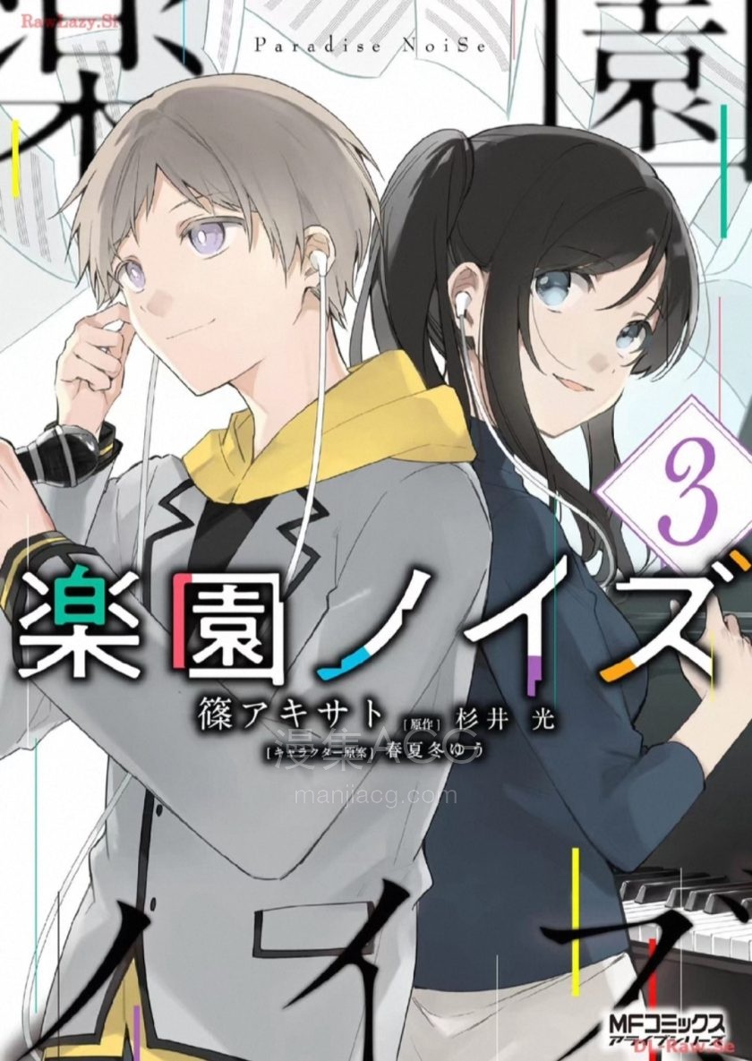 【漫画】【连载】《乐园杂音 Paradise NoiSe》 1-18话 PDF格式 百度网盘下载
