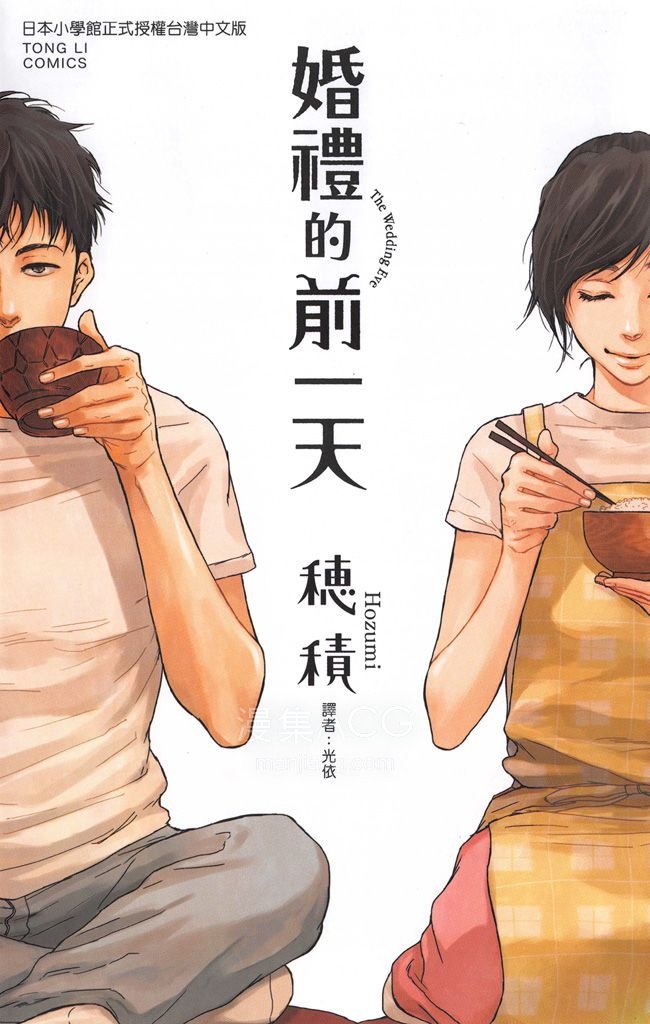 【漫画】【完结】《婚礼的前一天》全1卷 JPG 夸克网盘下载
