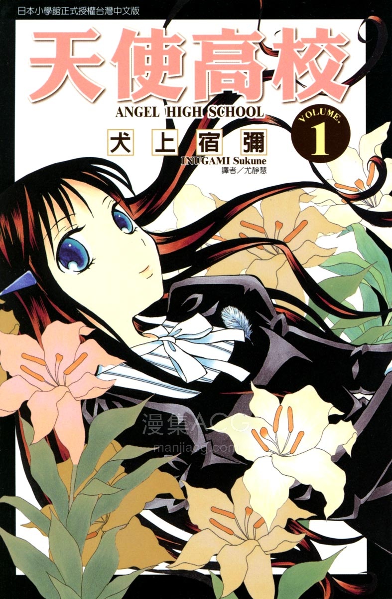 【漫画】【完结】《天使高校》1-3卷 JPG 夸克网盘下载