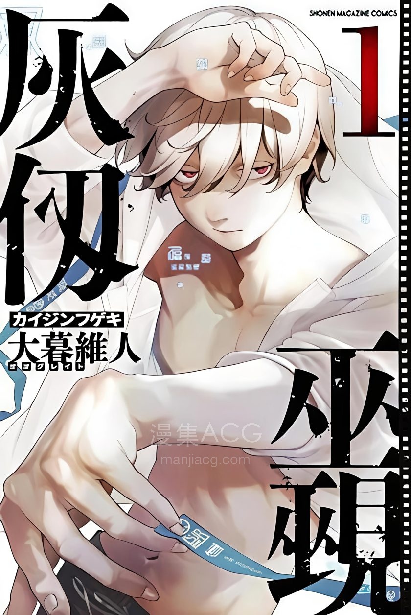 【漫画】【连载中】《灰仭巫觋》1-22话 PDF 夸克网盘下载