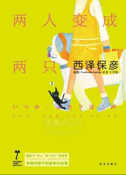 【轻小说】【完结】《两人变成两只》全一卷 EPUB 夸克网盘下载