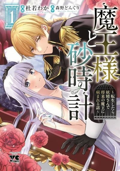 【漫画】【连载中】《魔王大人和沙漏》1-15话 PDF夸克网盘下载